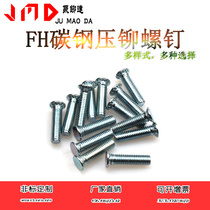 FH-M5 * 8-M5 * 40 Carbon steel press riveting screw press riveting screw pressure plate screw pressure plate screws Non-standard to do