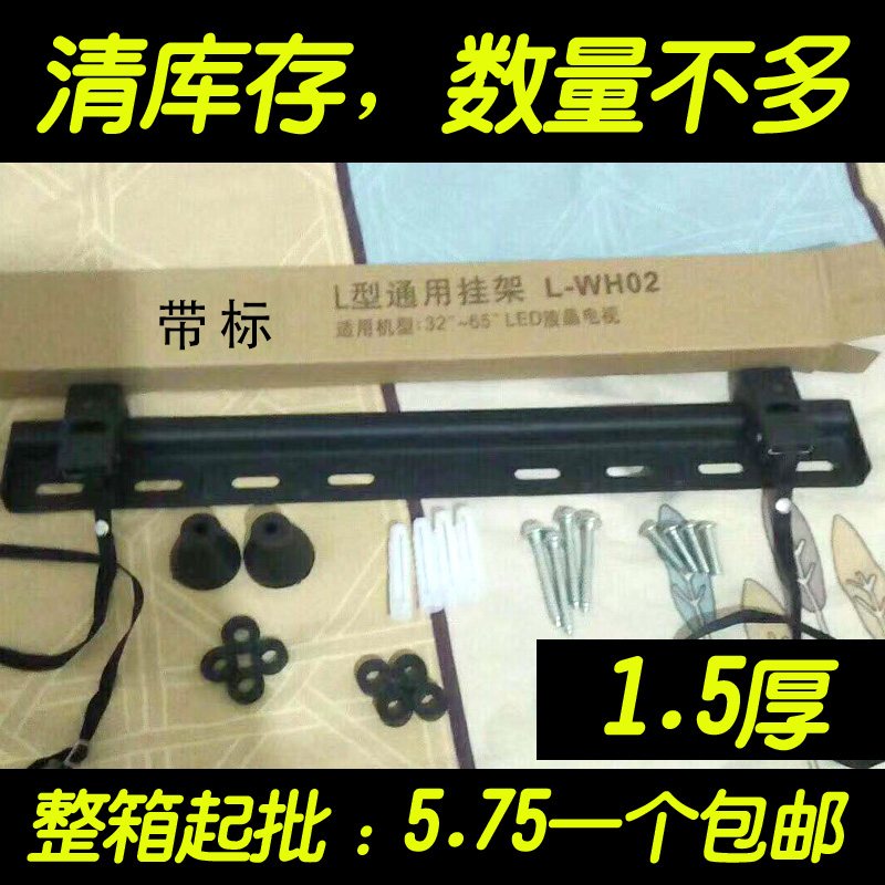 LCD TV rack L-WH02 Universal thickening 32 40 48 50 55 65 inch wall bracket