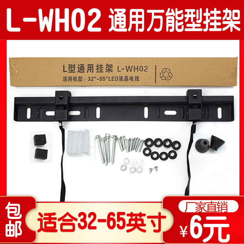 TV pylons universal wall mount L-WH02 Suitable for 32 40 50 55 65 inch LCD wall mount bracket universal