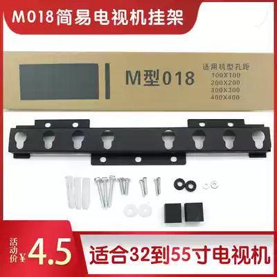 LCD TV rack M-type 018 universal thickening 32 45 48 50 55 inch wall shelf