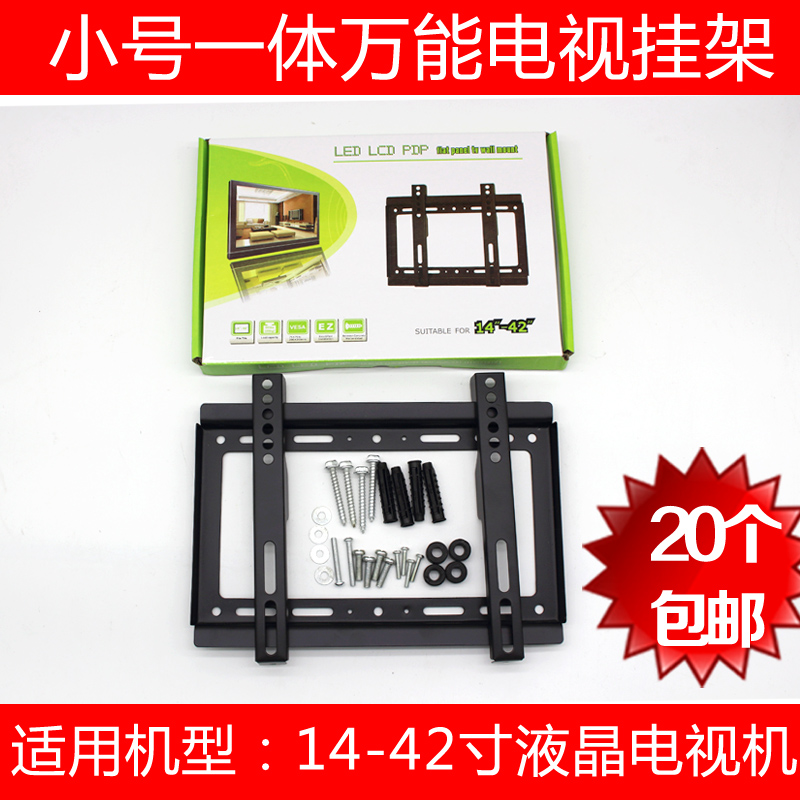 Small one universal LCD TV rack 17-42 inch display wall bracket reinforced and thickened