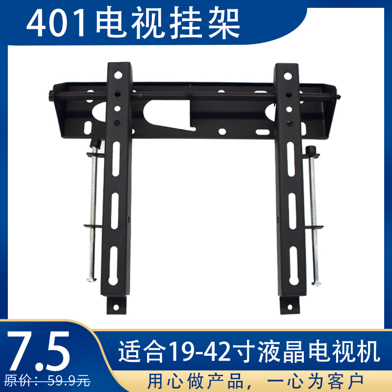 WH401 LCD TV rack 19 19 30 30 42 42 inch hanging wall bracket