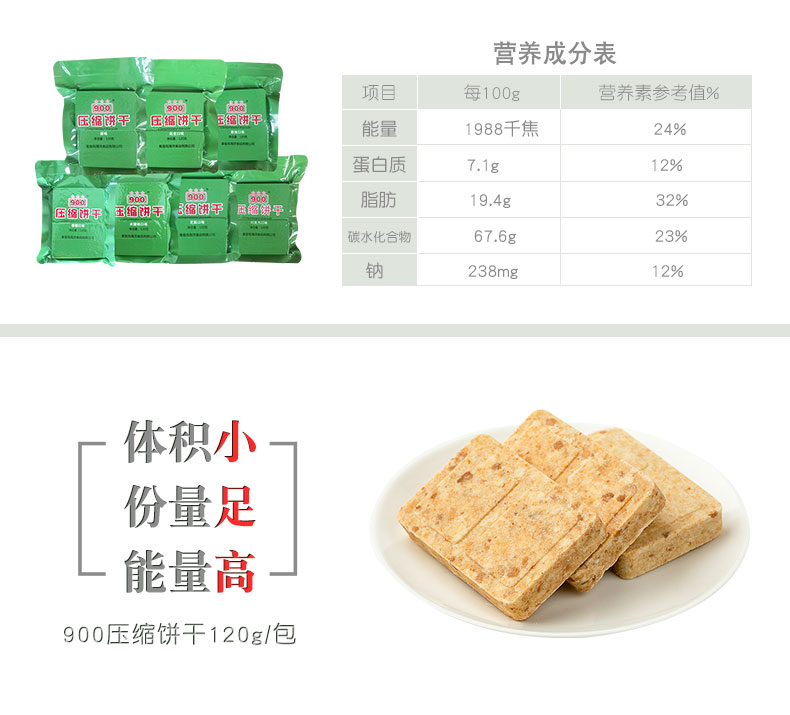 军工品质 900铁 军粮压缩饼干 200g*40袋 图2