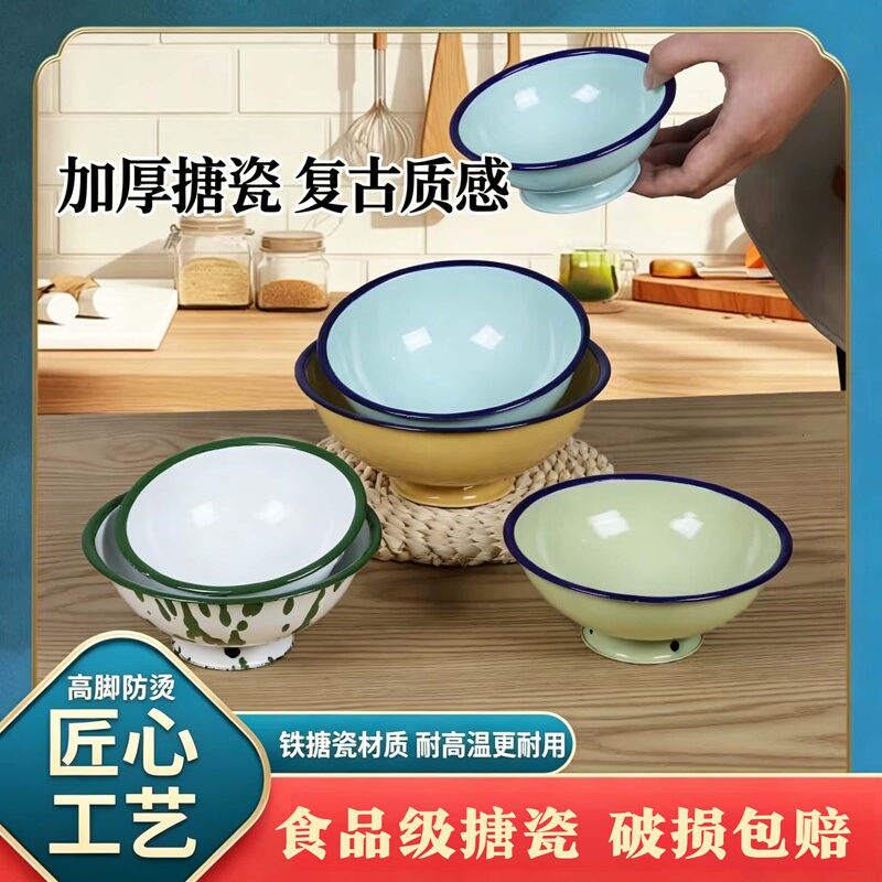 Nostalgic Bowl, Old-Fashioned Enamel Bowl, Plate, Cup, Porcelain High-Footed Bowl, Rice Bowl, Tableware Set, Street Food Hot Pot Skewers, Spicy Hot Pot