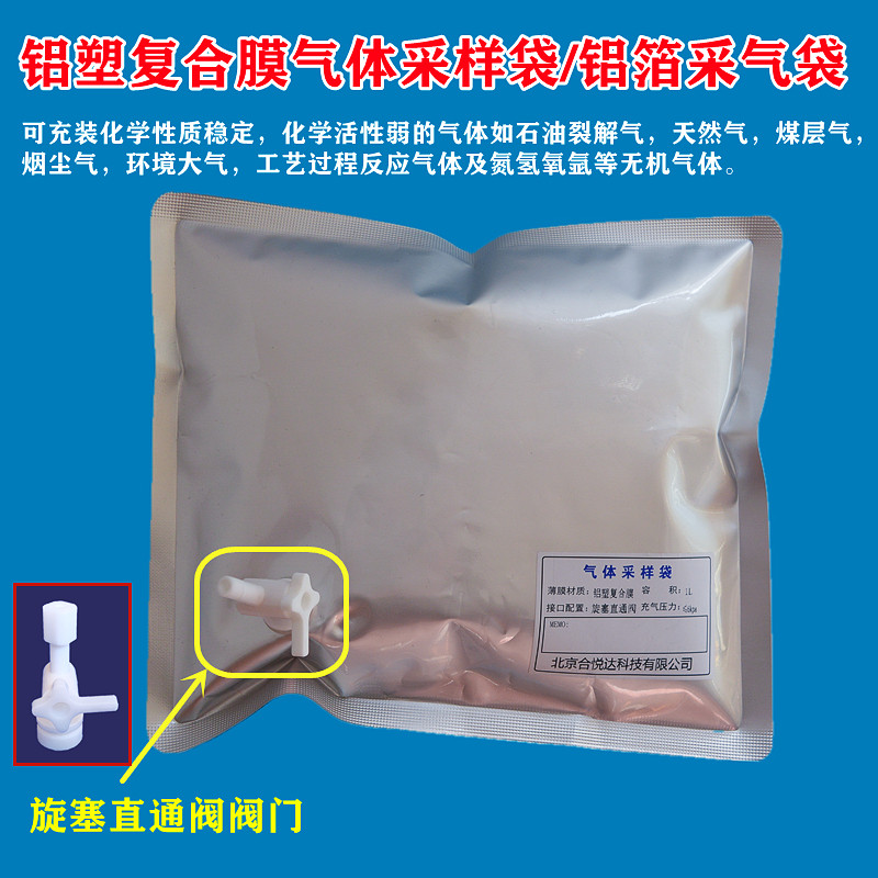 Promotion Gas Sampling Bag Aluminum Foil Sampling Bag Gas Sampling Bag Gas Methane Gas Collection Bag Airbags