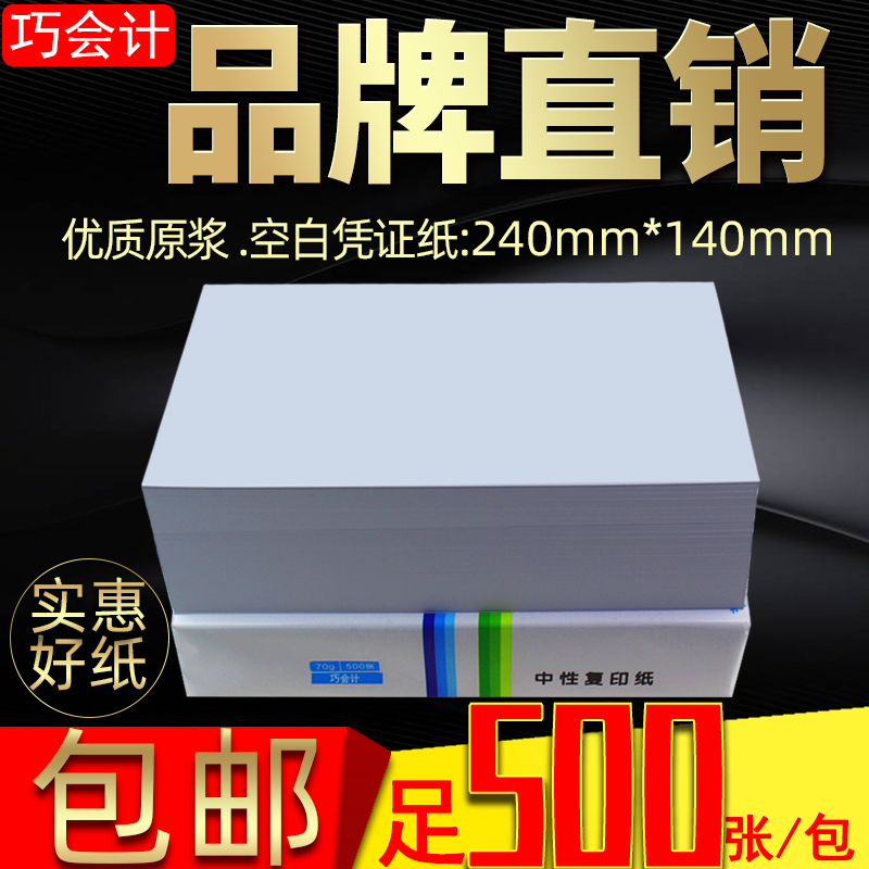 500 COINCIDENTALLY Accounting Supplies 240 * 140 Blank Credentials Paper Financial Private Billing Credential Form 24 * 14-Taobao