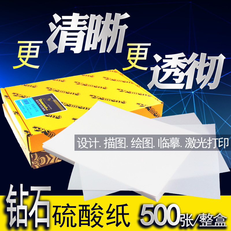 Diamond sulphuric acid paper 63g73g83g93g gram A3A4B4 sketch drawings hymeprint transfer printing paper transparent paper-Taobao