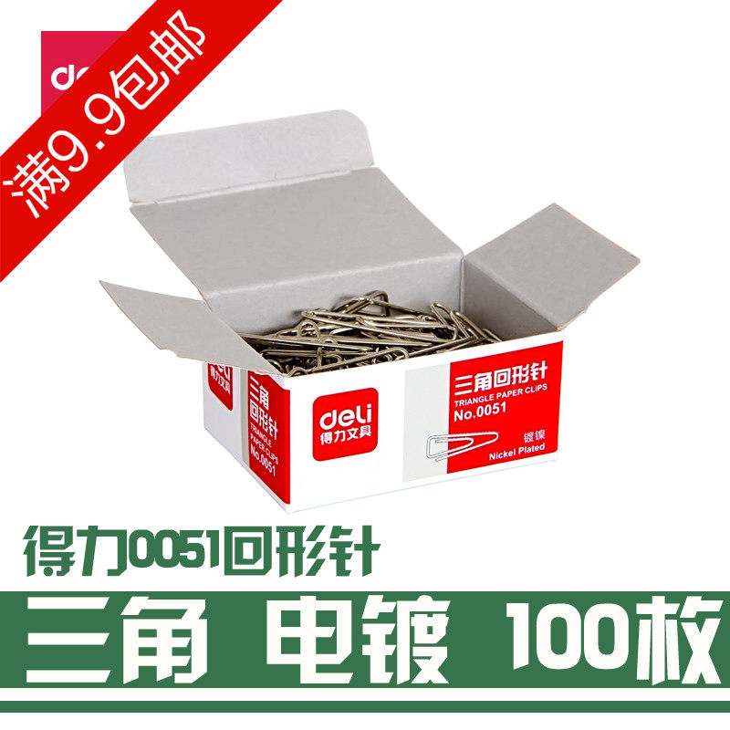 Deli right-hand 0051 back shaped needle metal back shaped needle triangular back-shaped needle 100 office supplies-Taobao