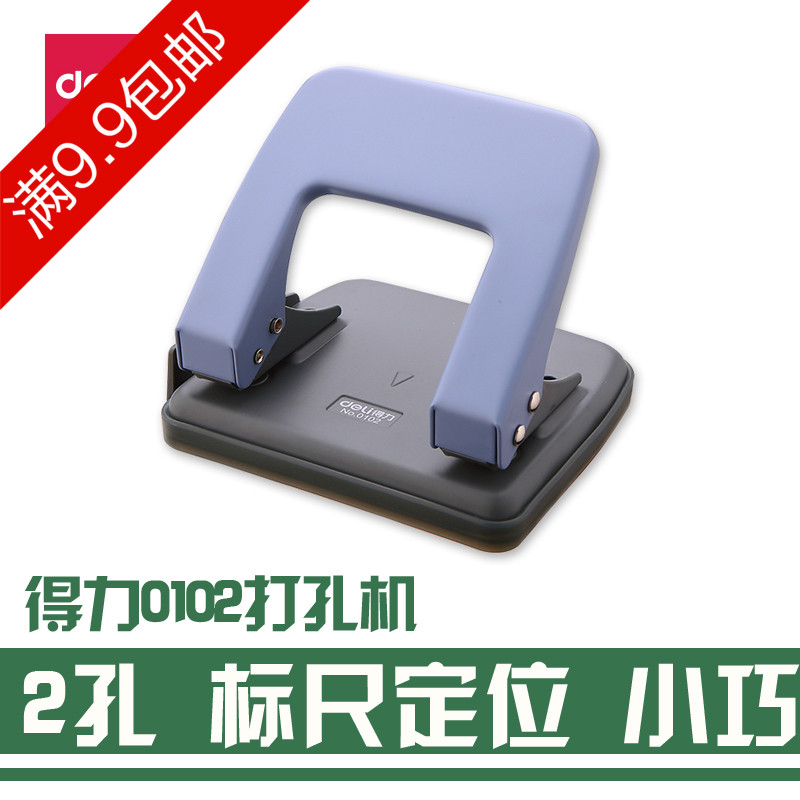 Powerful punching machine 0102 two-hole punching machine manual punching machine office stationery can punch 20 sheets of 80g paper