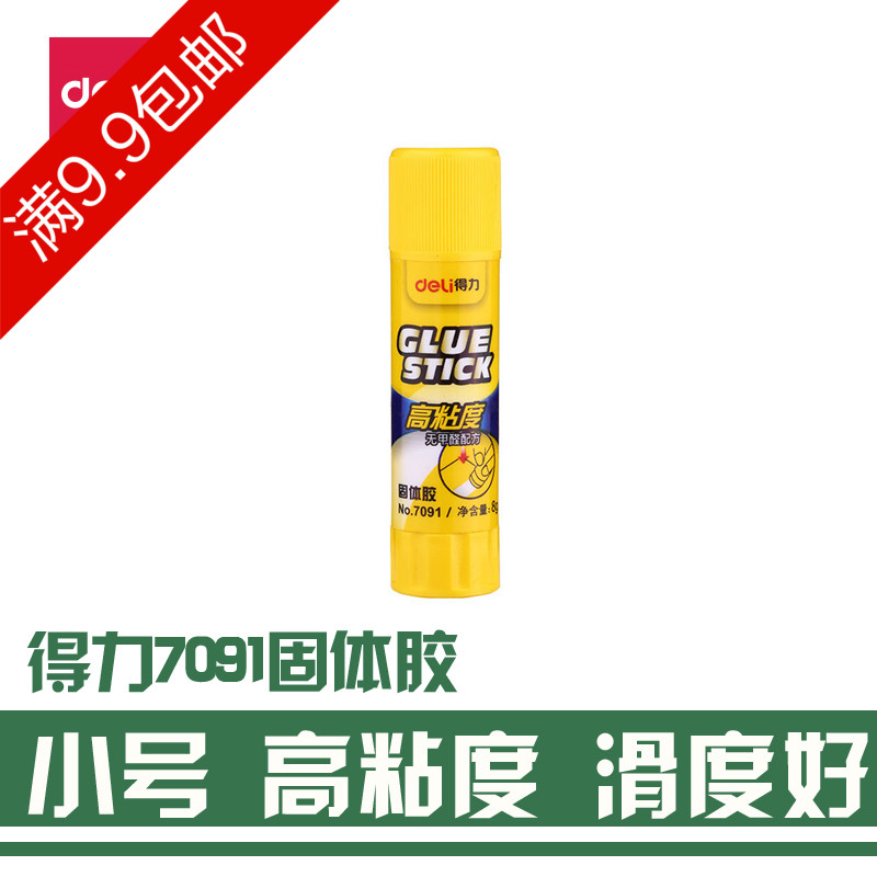 Effective 7091 solid glue Deli office supplies high-viscosity glue stick 8g loaded with formaldehyde-free single
