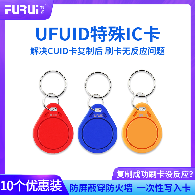 Foi direct sales UFID Key buckle penetrating firewall Elevator garage door Forbidden Copy IC Card Private