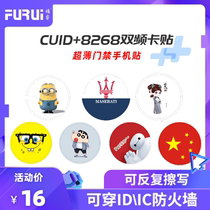 Fu Rui access control mobile phone stickers IDIC card stickers ultra-thin can be repeatedly erased through the firewall CUID 8268 dual-band card