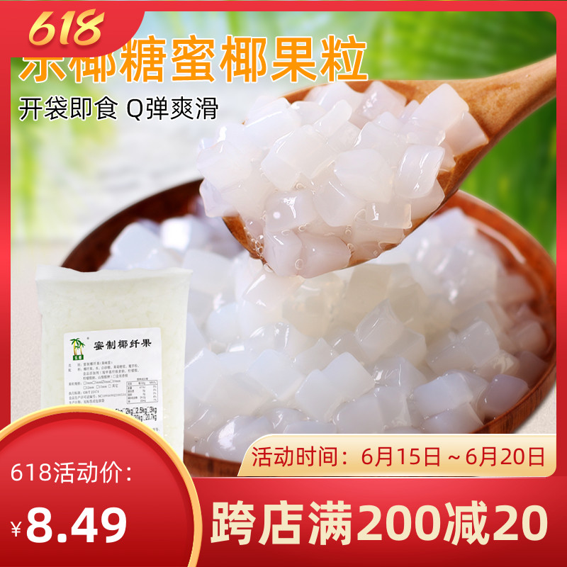 Broccoli Candied Coconut Pulp 1kg Jelly Pudding Original Taste Sweet Raw Material Pearl Milk Tea Shop Special Ingredient Bagging