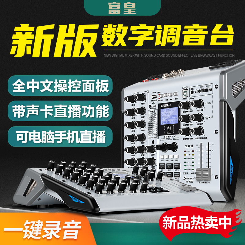 Acoustic Card Tone Desk Mobile Phone Live Computer Home K Song Bluetooth Reverberation Effect Microphone Recording Professional Tuning Desk-Taobao