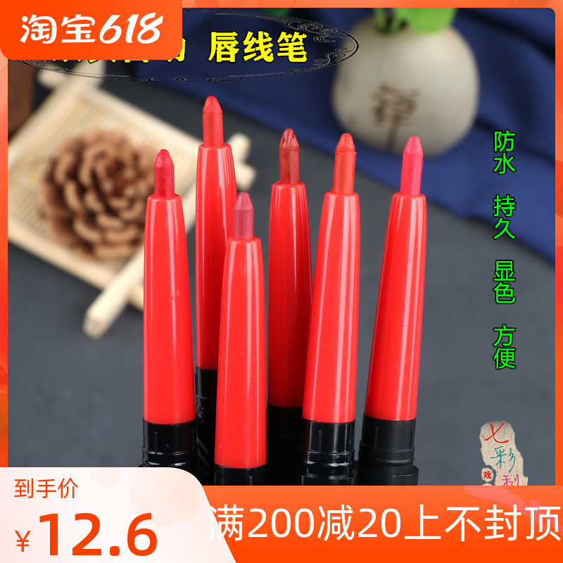 Opera Peking Opera Ancient Dress Bridal Photo Gallery Stage Flowers Denier Makeup Items Brow Lip Thread Pen Waterproof Persistent Color Lip Line Pen