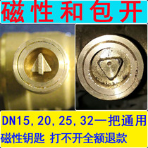 Heating valve key magnetic lock key triangle switch heating floor heating heat Universal Universal water meter front
