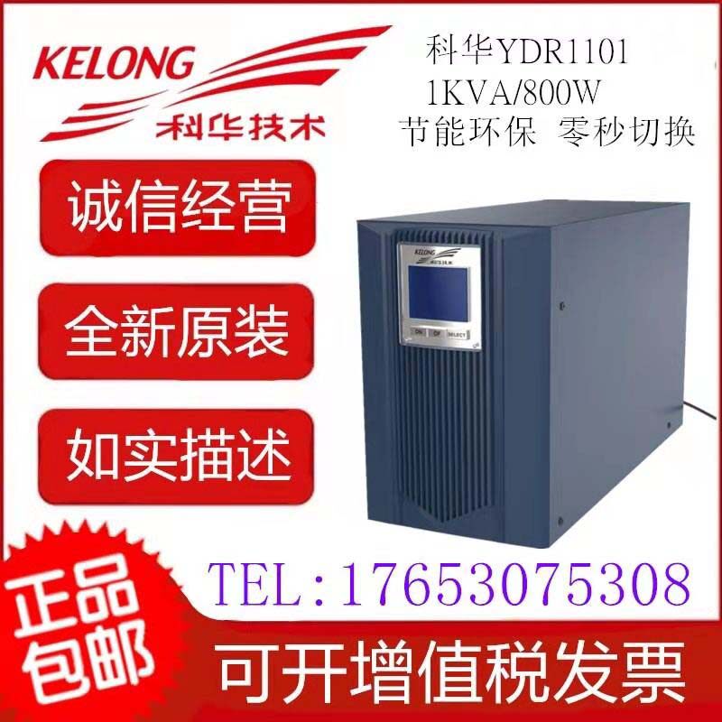 Kehua YTR1101UPS 1KVA800W standard machine built-in 24V battery room office and other backup power