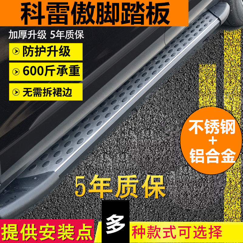 Suitable for 2017-19 Renault Correy Pedal New Correga Foot Pedal Old Correll