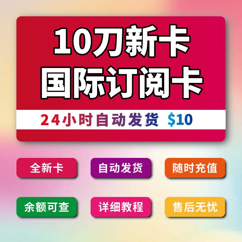 Virtual American Payment Card Amazon Monthly Subscription Hong Kong Europe Credit Card Binding Subscription Binding Consumption Card