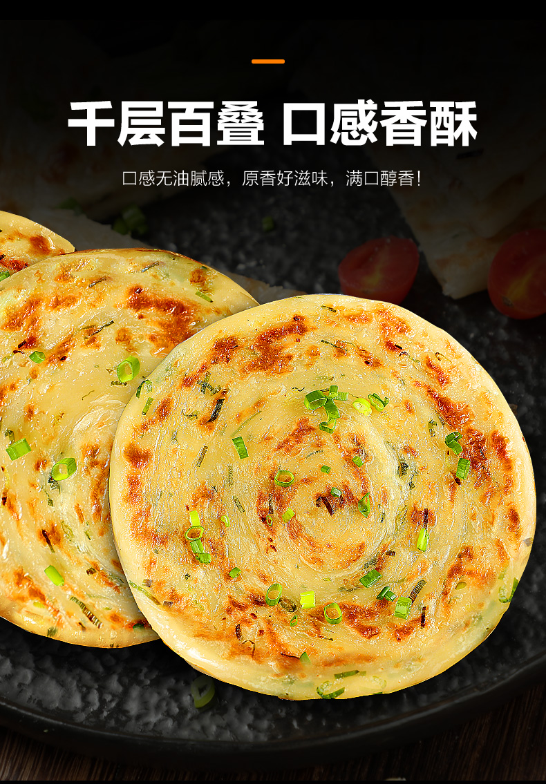 九岭夼 老上海葱油饼10片*90g 图1