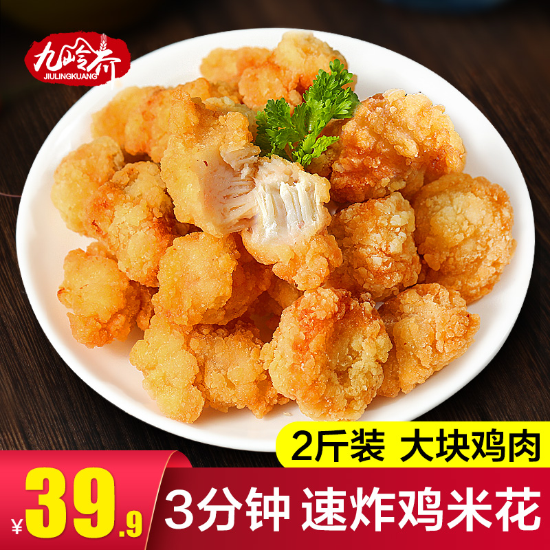 Frozen Fried Chicken Salt Crisp Chicken Rice Flower Fried Semi-finished Chicken Wicker Chicken Steak House Snack Casual Snacks