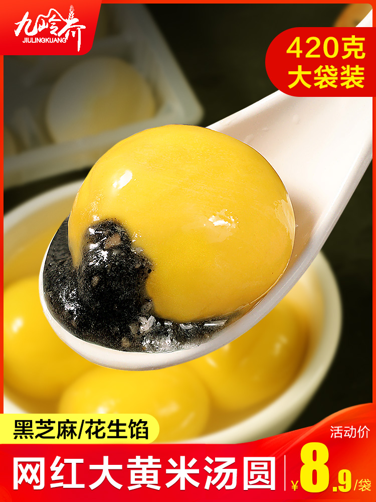 大黄米汤圆馅料元宵节黑芝麻馅芋圆水煮大汤圆卡通多种口味花生馅
