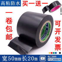 5cm widened super adhesive insulation electrical tape PVC electrical flame retardant high temperature resistant waterproof black tape pipe wrapping