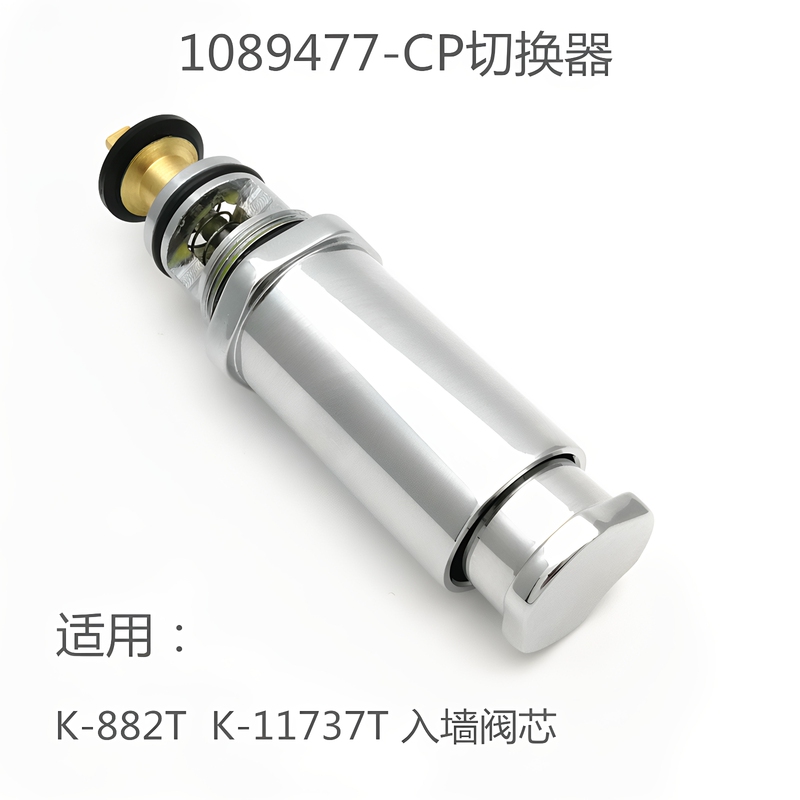 Kohler In-Wall Diverter Shower Faucet Original Switch Switchable Top Spray Handheld Upper and Lower Water Outlet Conversion Valve Core