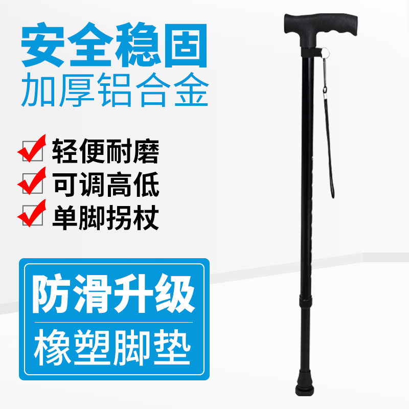 Fishing Bear Seniors single-handed Walking Stick Outdoor Smooth Non-slip Assist Multifunction Assisted Aluminum Alloy STICK