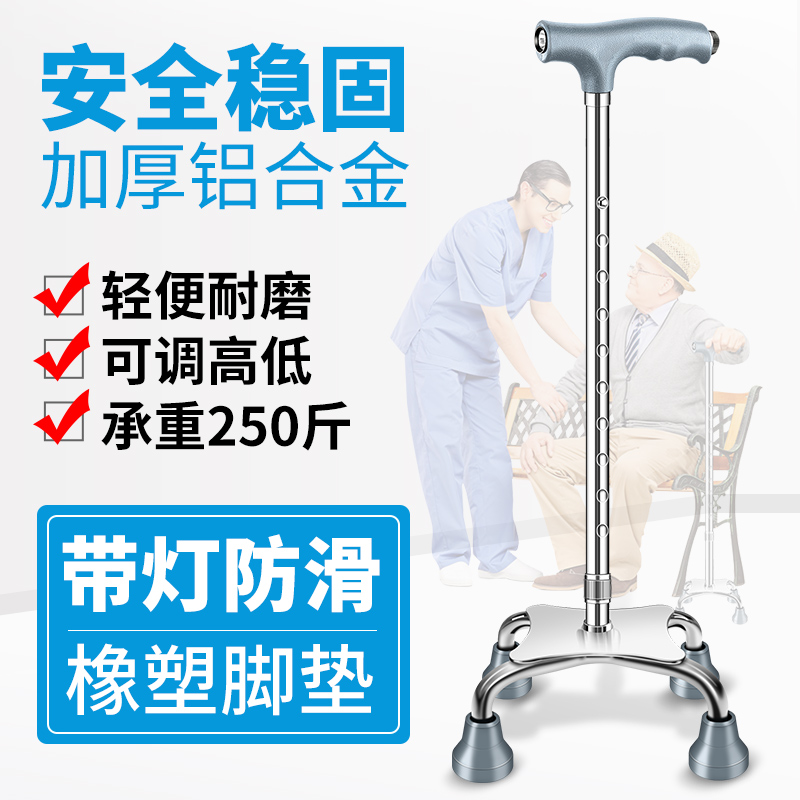 German fishing bear old man crutches multifunctional light crutches old man hand-to-hand four feet non-slip stretch four feet