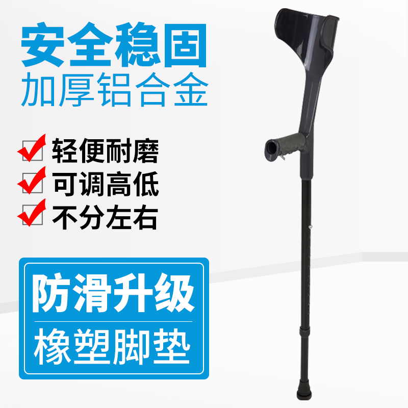 Fishing bear Elbow rehabilitation Elbow crutch Arm type outdoor non-slip handrail Power assist multi-functional one-foot crutch