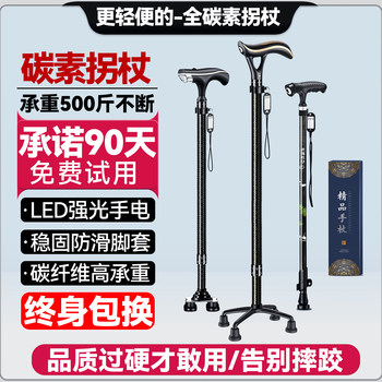Carbon Fiber Crutches for the Elderly, Carbon Ultra-Light Telescopic Walking Sticks, Four-Legged Non-Slip Lightweight Walking Sticks for the Elderly, Walking Aids
