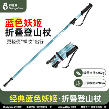 Fishing Bear Folding Trekking Pole, Telescopic Walking Stick for Men and Women, Year of the Snake Outdoor Hiking Cane, Multifunctional Non-Slip