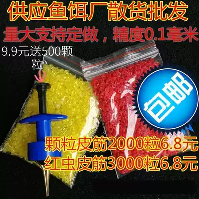Fishing rubber ring small fishing gear clip red insect skin tendon bag ultra-fine red insect clip pellet bait tie high-quality device