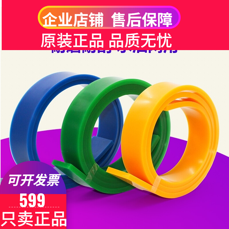 JAPAN ORIGINAL Imported Merino Scraping Rubber Scraper 50 * 9 * 1500 to Ensure Counterfeit Goods Bag Withdrawal