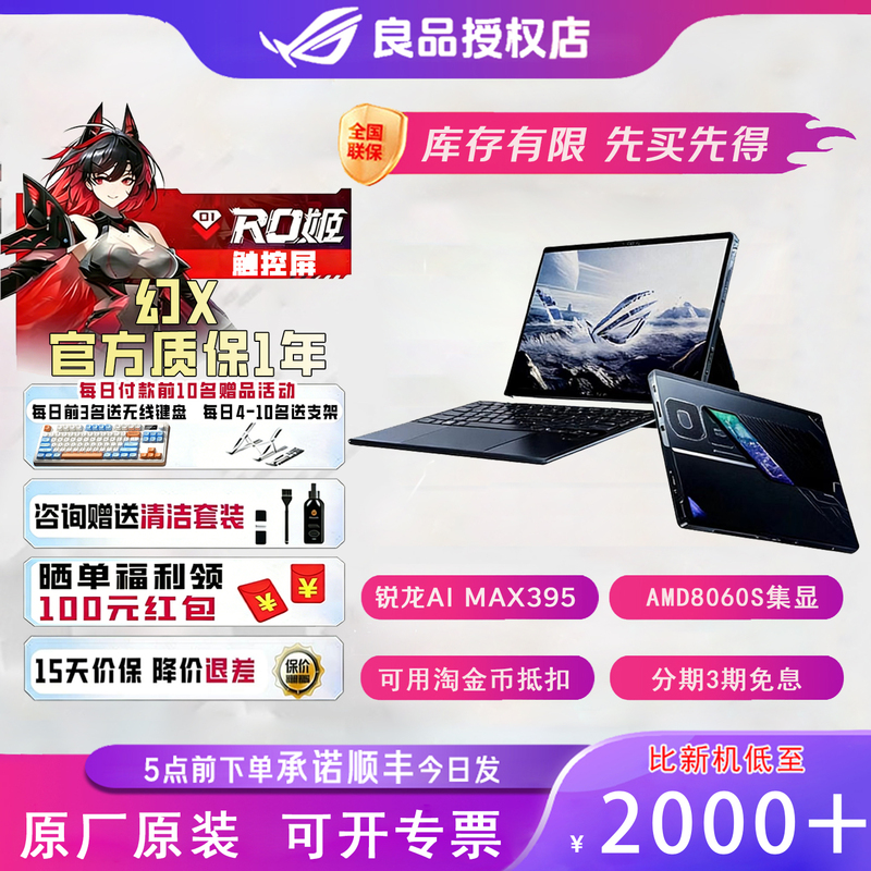ROG Phantom X 2025 Gaming Tablet 2-in-1 Asus Refurbished Laptop