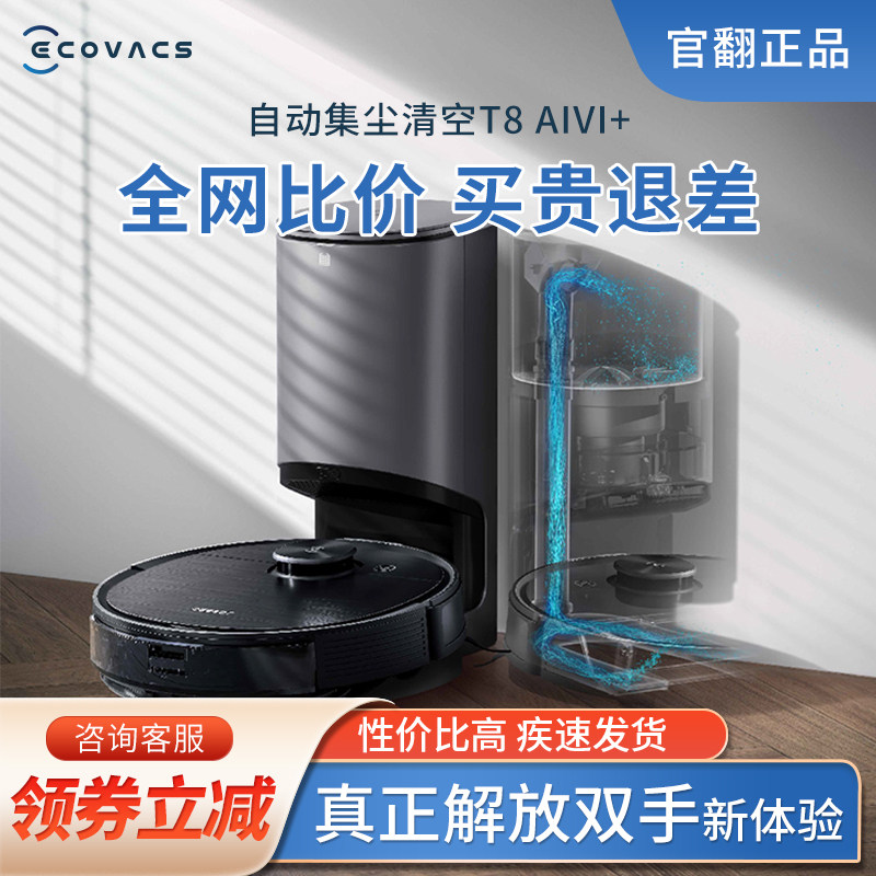 Cobos T8 AIVI sweeper robot sweep All vacuum cleaners full automatic cleaning drag Official turning machine