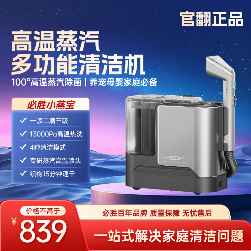 Bissell Fabric Cleaning Machine Little Steam Bao 3791Z Official Refurbished Appliance Sofa Carpet Cleaner for Home Use Bissell Fabric Cleaning Machine Little Steam Bao 3791Z Official Refurbished Appliance Sofa Carpet Cleaner for Home Use
