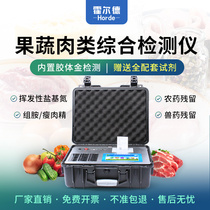 Fruit and vegetable meat food safety detector multifunctional pesticide residue water product determination and analysis instrument