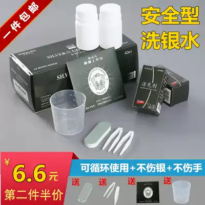 Silver washing water S925 sterling silver jewelry jewelry jewelry oxidation black special cleaning and maintenance cleaning agent care liquid silver cloth