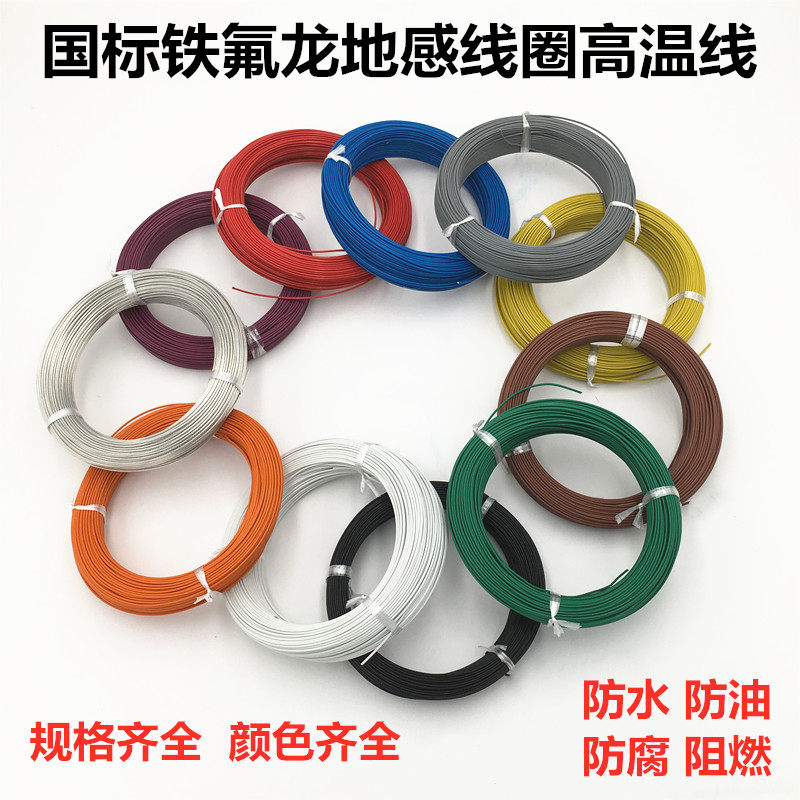 特氟龙镀银高温线0.2 0.35 0.5 2 4 6平方铁氟龙线耳机连接信号线