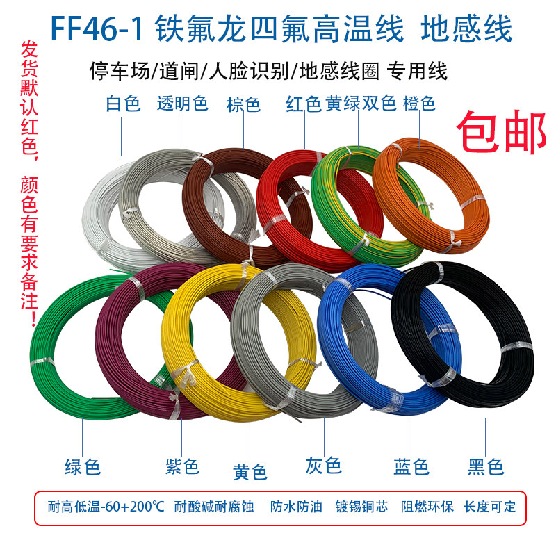 国标耐高温地感线0.5/0.75/1.0/1.5平方检测器道闸专用地感线圈线
