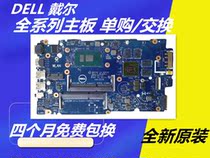 DELL 7472 7572 7570 7370 7560 7577 7467 7567 motherboard exchange