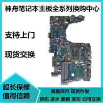Shenzhou K650C K660D M510 Thor 911m X811 K750S X7 X6S G150T motherboard