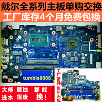 DELL 15 R5537 7560 5470 5557 7537 5559 3542 7447 5737 motherboard