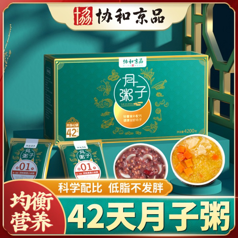 Yuzu porridge 42 days health preservation porridge postpartum maternal lunar sub-food supplements for the 30-day food caesarean section of the food