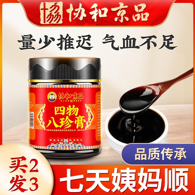 Eight Precious Paste Collard Collard Collard of the Eight Precious Qi Blood and Blood Double Menstrual Conditioning Physiologic Period Less Palace Chill Delay don't come