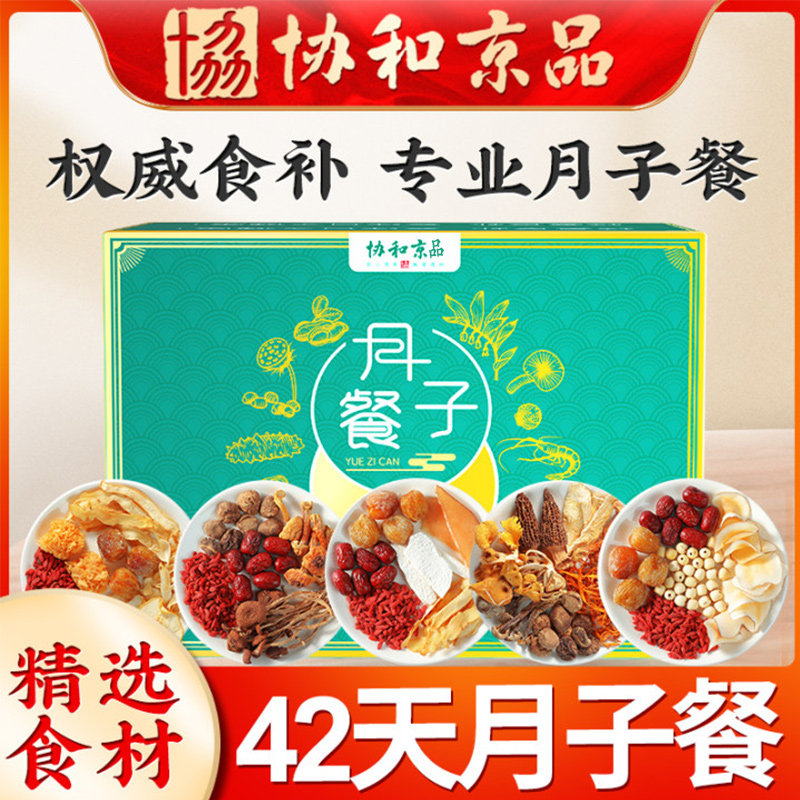 Lunar Submeals 42 Days Recipes Month Subs Soup Small Postpartum Conditioning Supplements Small Moon ready-to-use soup stock Package 30 Nutritional Products