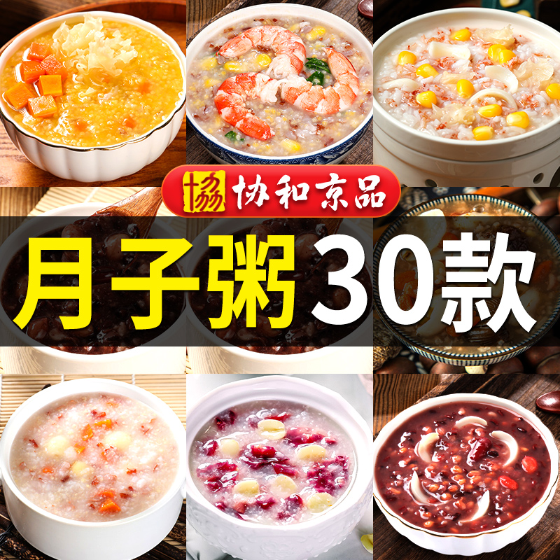 Lunar Submeal Congee 30 days Ingredients Wellness Nutritional Porridge Postnatal Package Sit Small Produce Soup Post-Conditioning Supplements Cesarean recipes