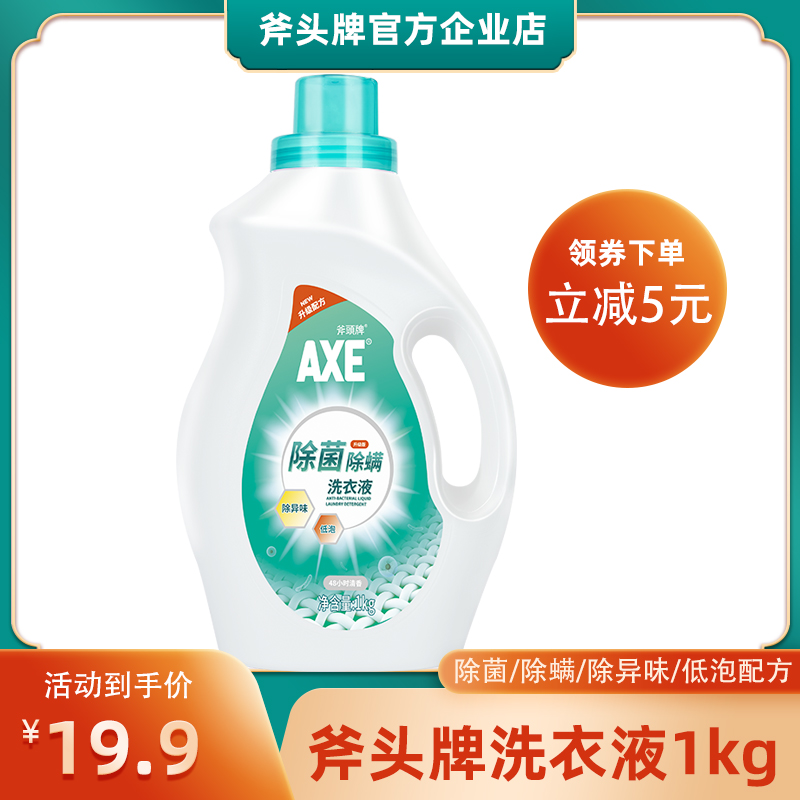 AXE axe headboard Bacteria Laundry Detergent Aroma Durable Bottled Home Affordable Home Lingerie Clothing Wash